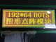 Royal 192X64 Dots Mono LCD Ekran Blacklight Graficzny moduł LCD Wyświetlacz FSTN Cog OLED